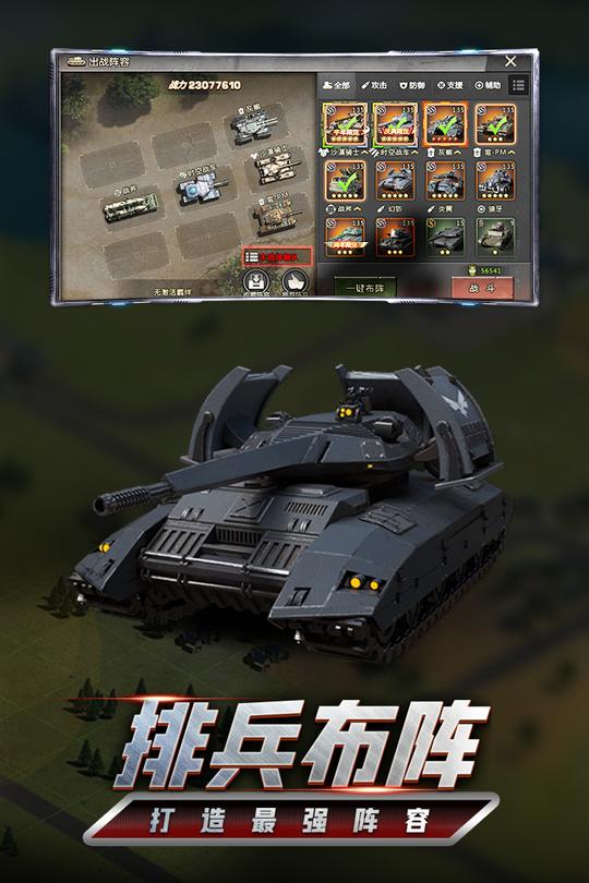 编队配置实机画面